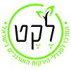 לקט - המרכז למגדלי הירקות האורגניים.