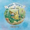 מירי לשם-פלאי סופרת ומאיירת