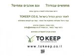 דרושים אנשי מכירות לאתר הגינון TO KEEP